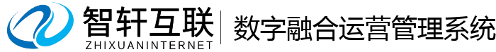 数字融合运营管理系统
